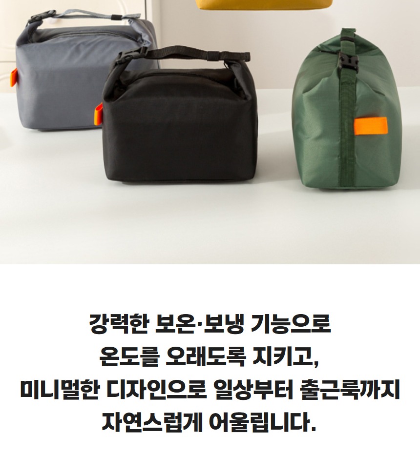 하우즈룸 보온 보냉 런치백 정면