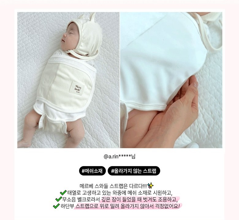 메르베 스와들 스트랩 구조 설명