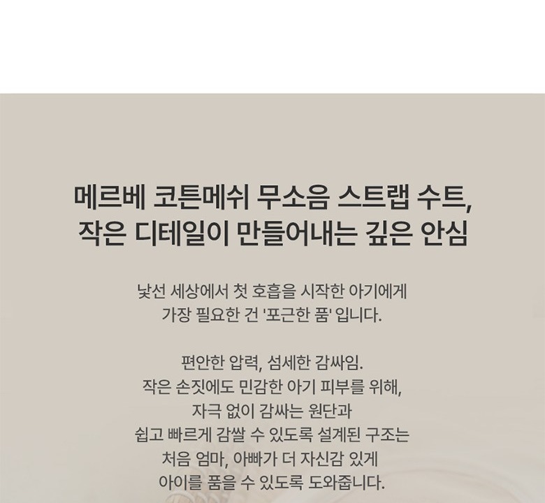 메르베 스와들 스트랩 기능 구성