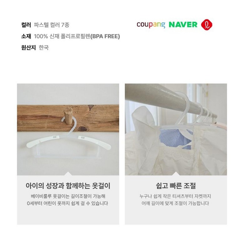 룰루베이비 옷걸이 특징 안내