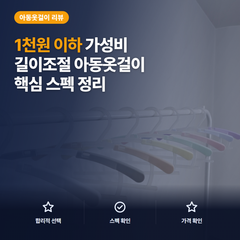 길이조절 아기 옷걸이 룰루베이비 그린 1개 후기와 1천원 이하 활용 비교