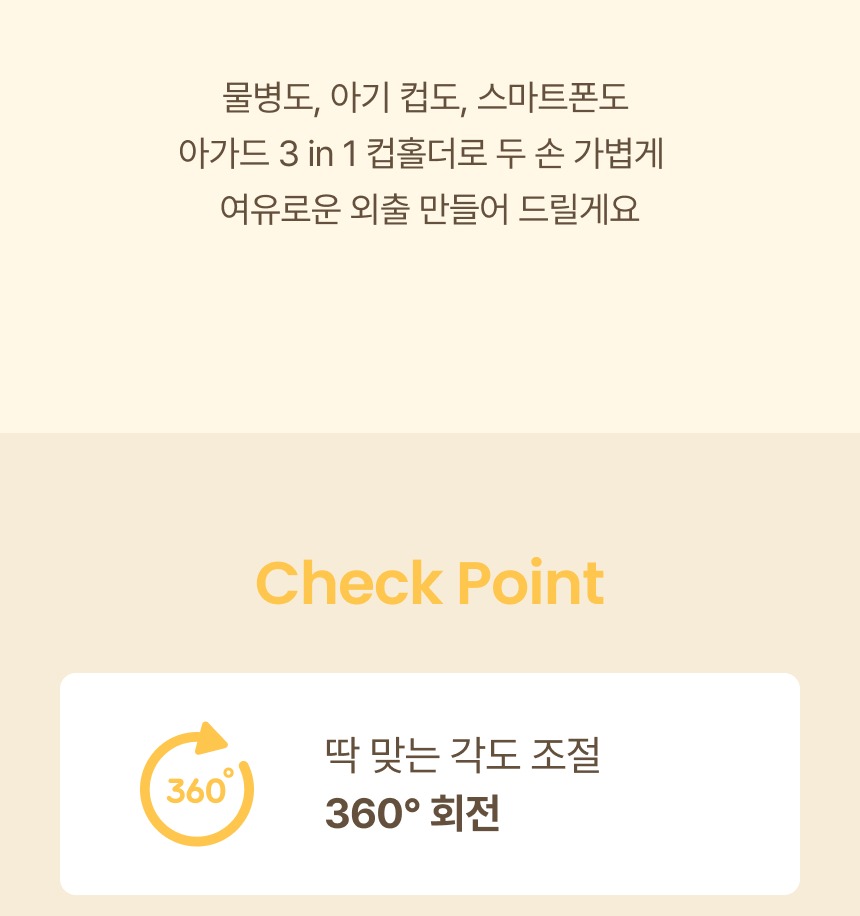 아가드 3in1 유모차용 컵홀더 제품 정면