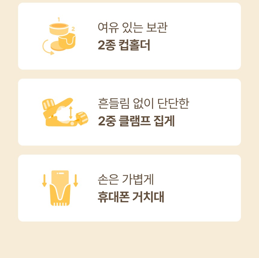 컵과 휴대폰을 함께 두는 3in1 구성 안내