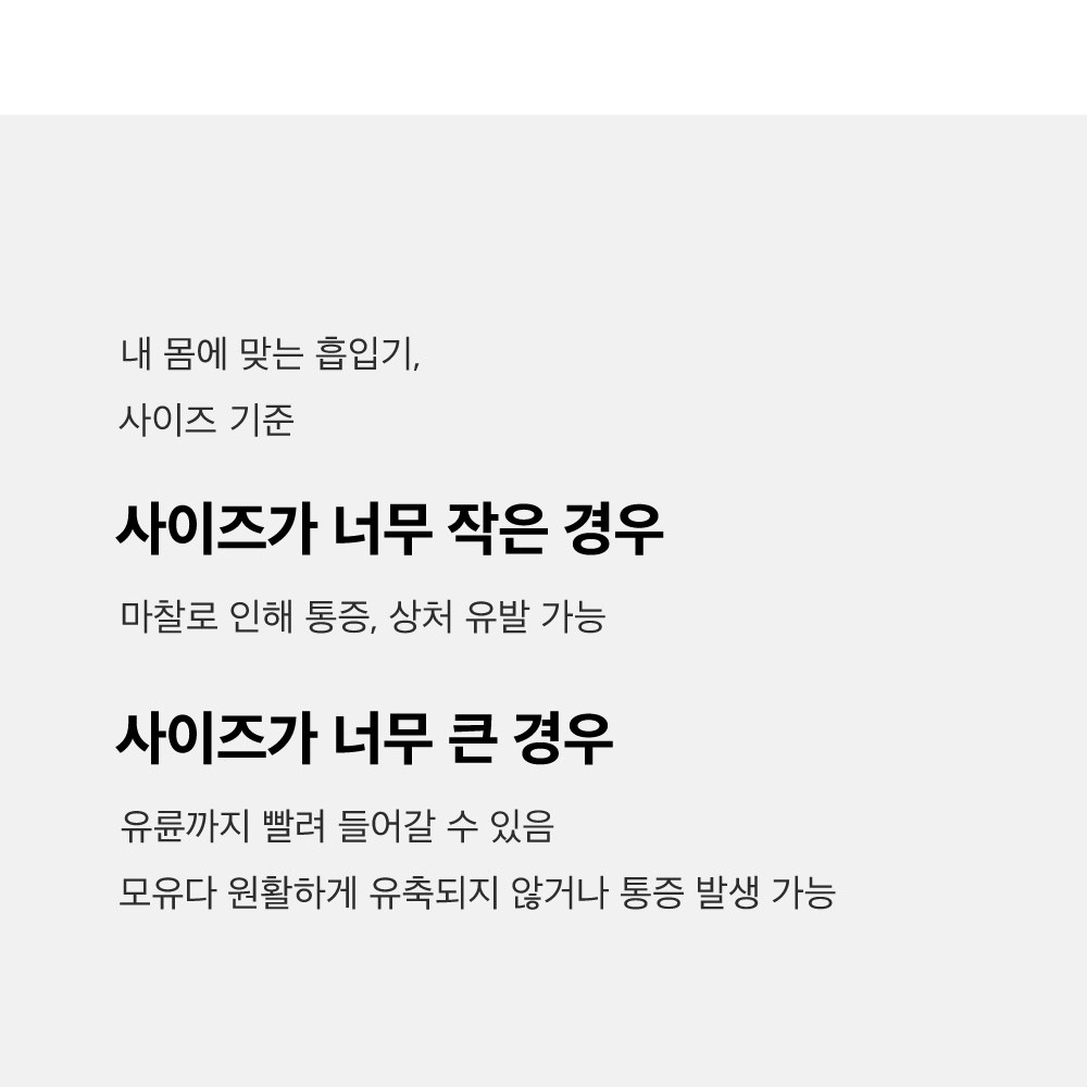 유축기 모델과 20mm 24mm 규격 안내