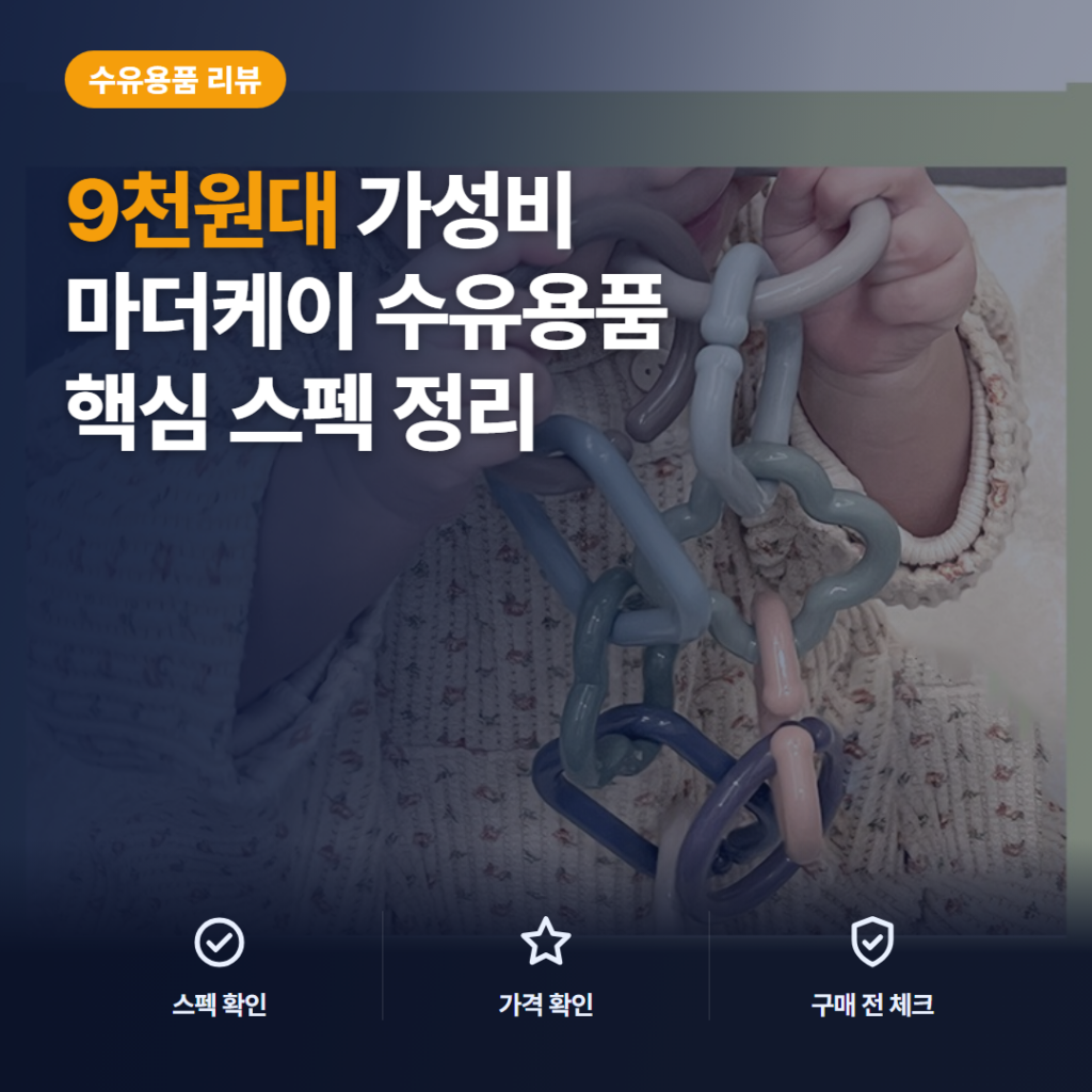 마더케이 베이직 고리 30p 리뷰, 9천원대 활용법과 세척 주의점 비교