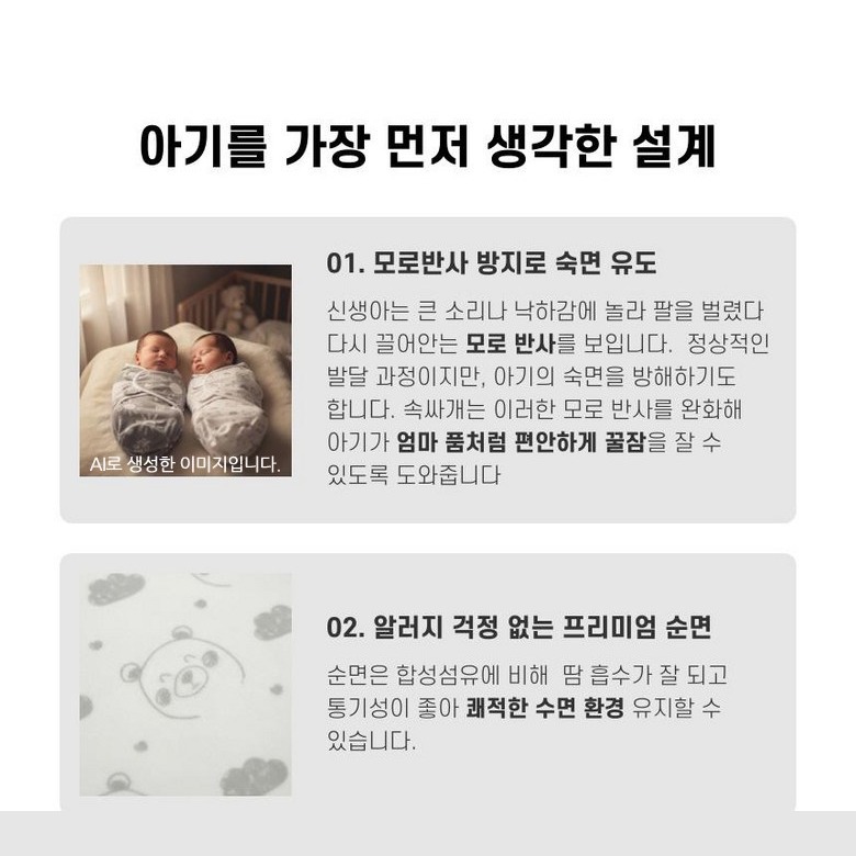리틀그립 속싸개 디테일 이미지