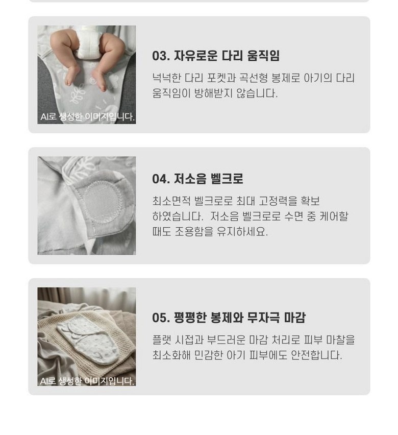 속싸개 착용 순서 안내 시작 이미지