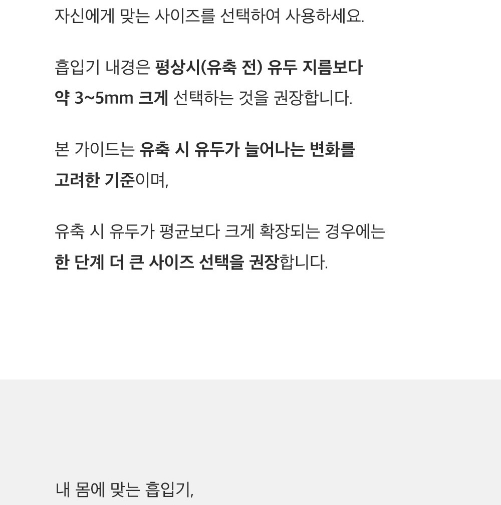 스펙트라 유축기 모델과 깔때기 규격 안내