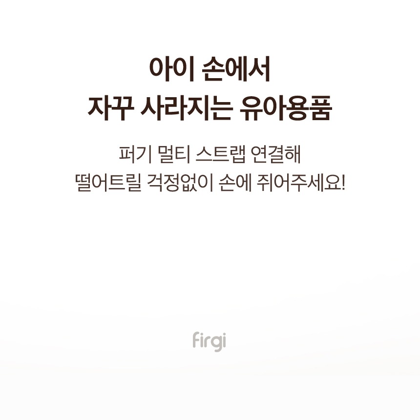 퍼기 실리콘 스트랩 상품 정면