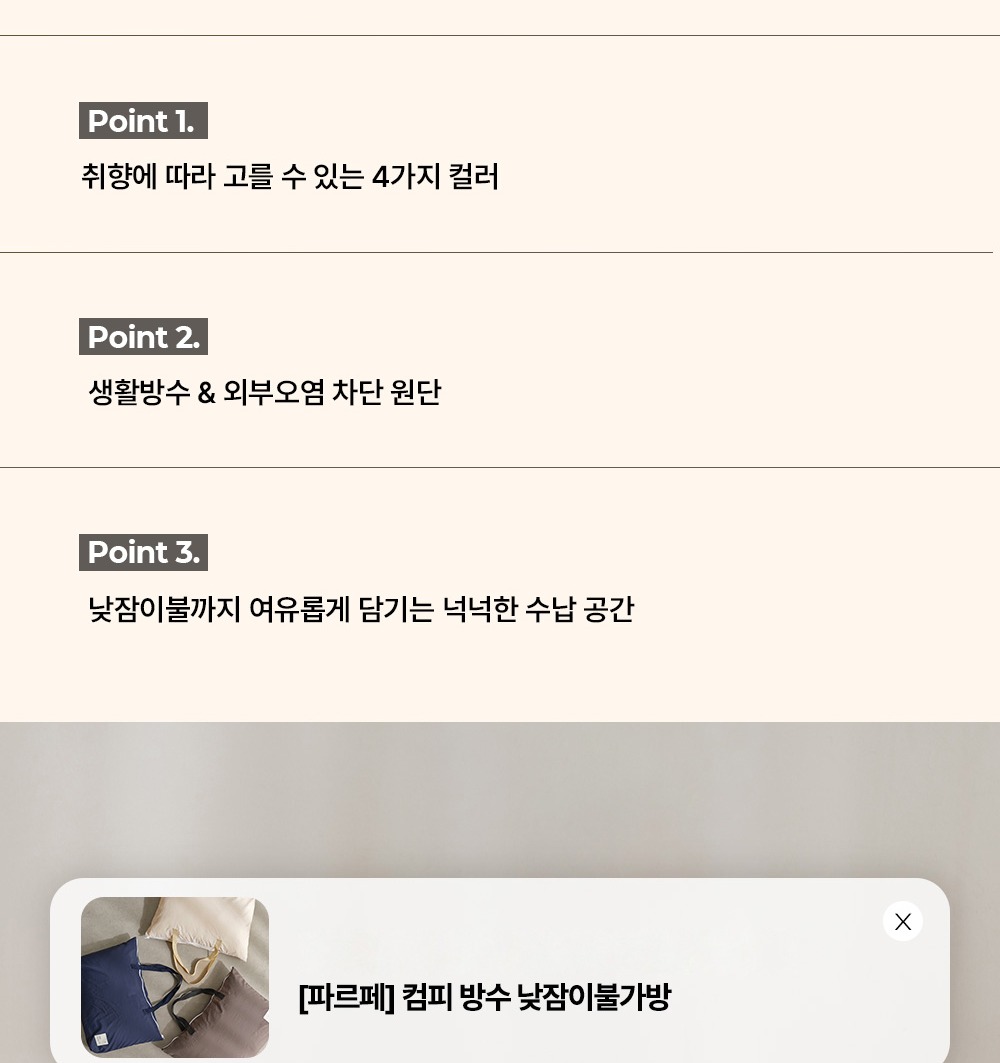 생활방수 색상 수납 포인트 안내