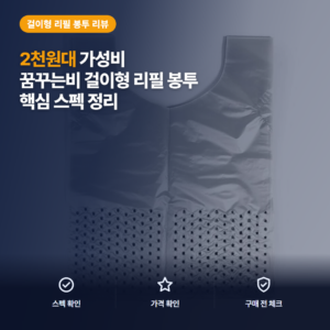 꿈꾸는비 걸이형 위생봉투 리필 30매, 물빠짐 구조와 사이즈 표기 체크리스트