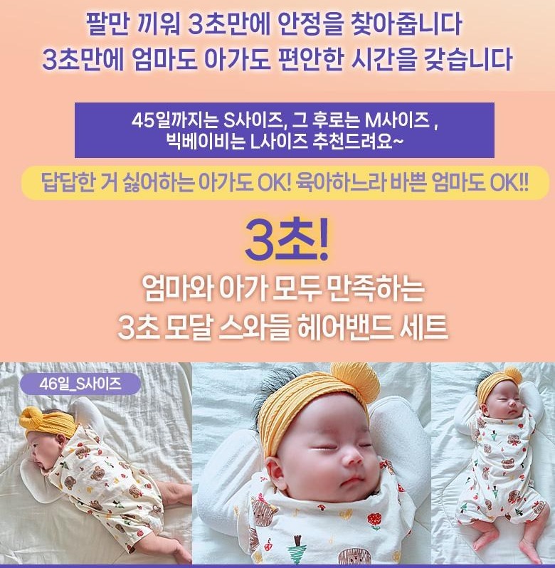 키즈웍 3초 모달 스와들 제품 안내