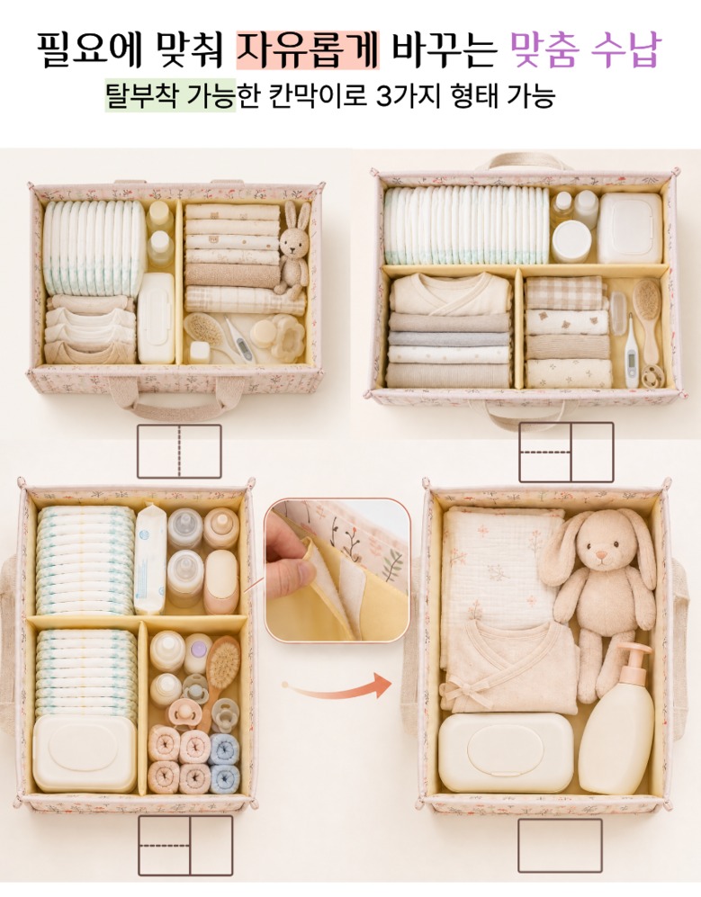 탈부착 칸막이 구성 안내