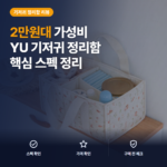 기저귀 정리함 후기, YU 칸막이 수납과 생활방수 활용 포인트 비교