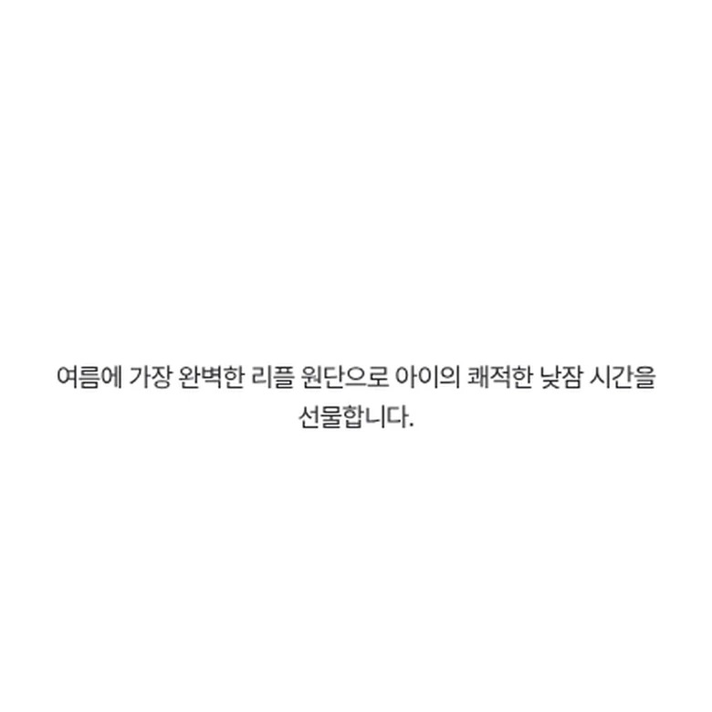 어썸프로 리플 침구 메인 이미지