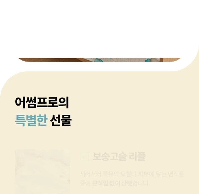 홑이불과 누빔패드 구성 안내