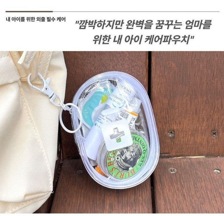미니 투명 파우치 전체 모습