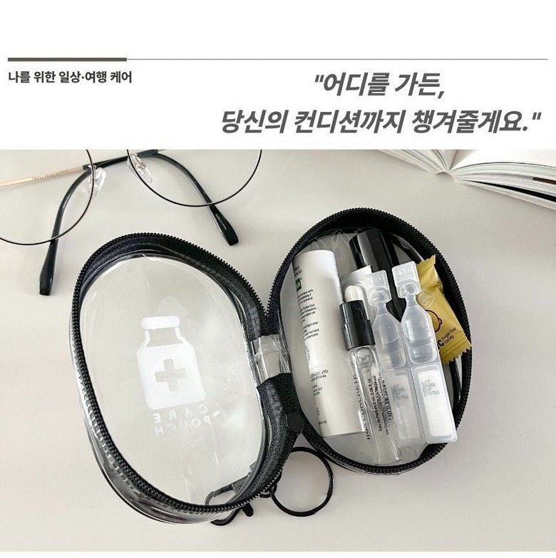 외출용 파우치 활용 장면