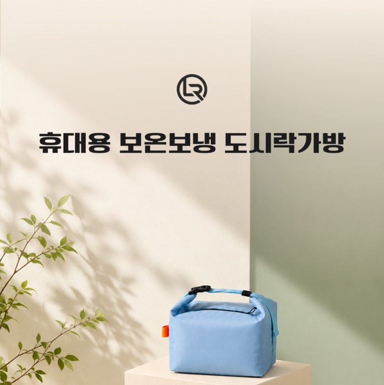 로렌드 런치백 색상 구성
