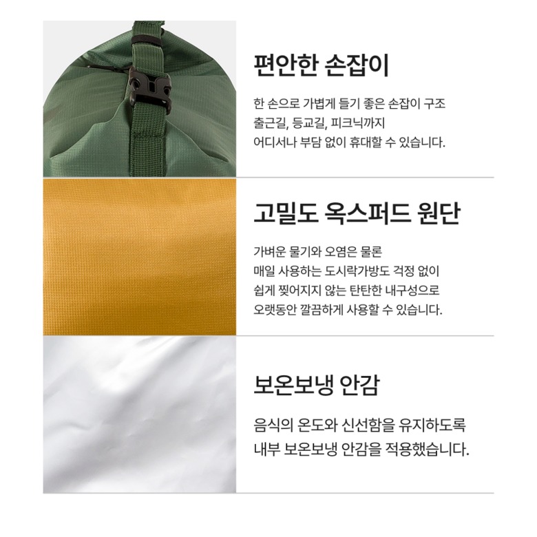 도시락 가방 활용 장면 안내
