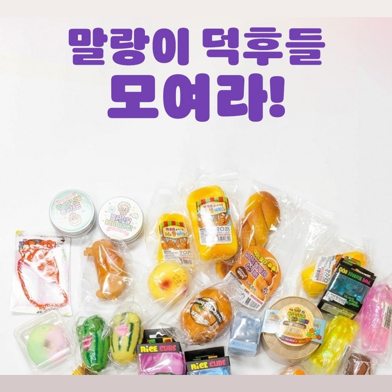 말랑이 랜덤박스 메인 안내