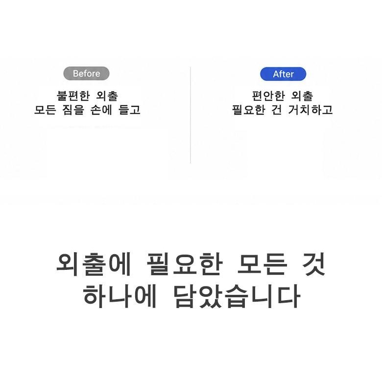 외출 물품 거치 전후를 설명하는 상세 이미지
