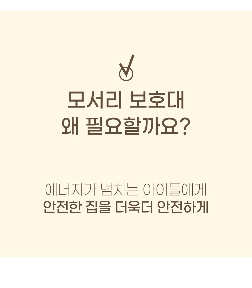 아가드 모서리 보호대 고급형 색상 안내