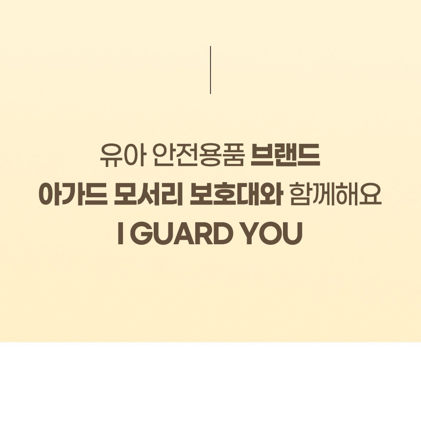 모서리 보호대 접착테이프 변경 안내