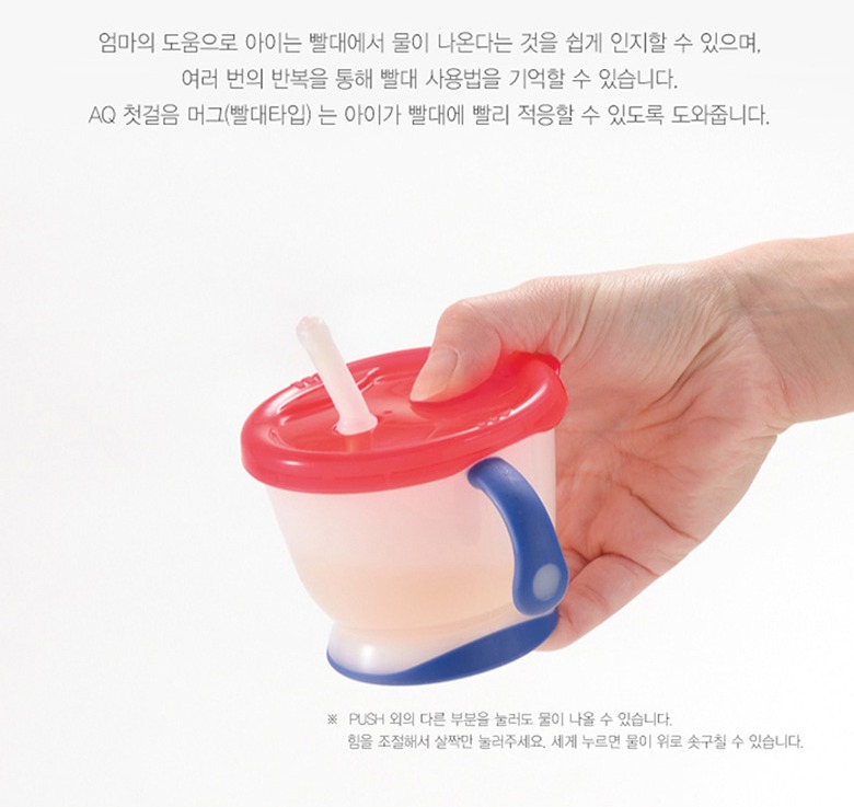 첫걸음 머그 빨대 타입과 양손 컵 안내