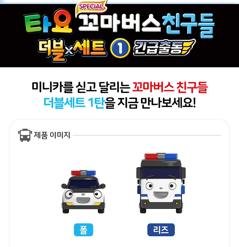 경찰차 폴과 리프트 트럭 리즈 더블 세트 패키지