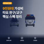 꼬마버스 타요 미니카 더블 세트 긴급출동 9천원대 리프트 기능 구성과 솔직 후기