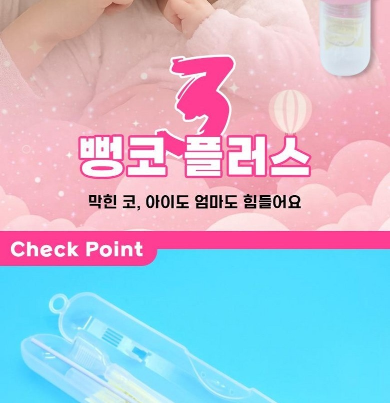 코끼리 뻥코3 플러스 제품 정보 이미지