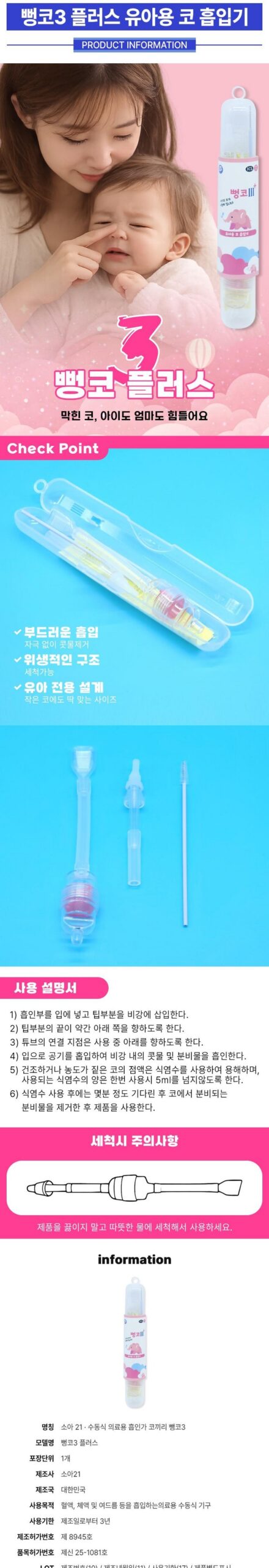 코끼리 뻥코3 플러스 상품 상세 이미지