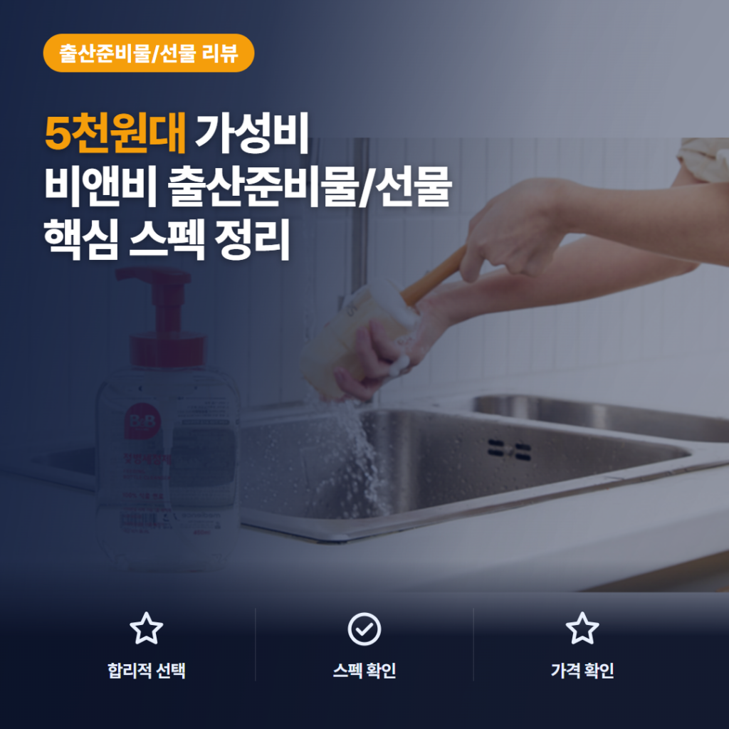 거품형 젖병세정제 450ml 솔직 후기 — 펌프 한 번에 나오는 거품과 편의성 정리