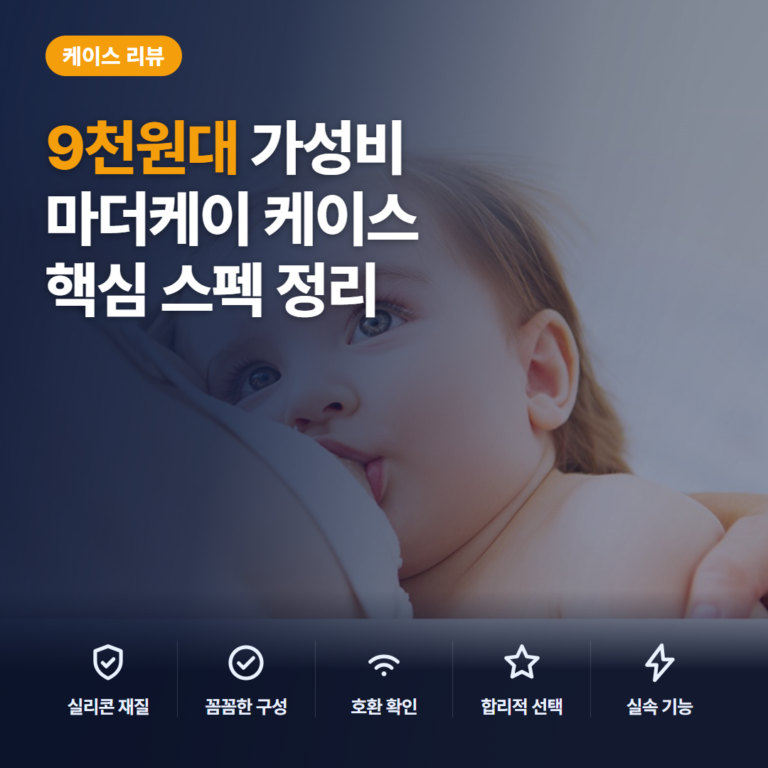 실리콘 유두 보호기 마더케이 L 0.3mm 9천원대 2개 구성과 세척 포인트 리뷰