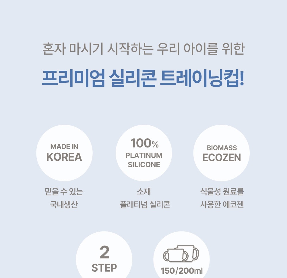 에디슨 프리미엄 실리콘 트레이닝 컵 정면