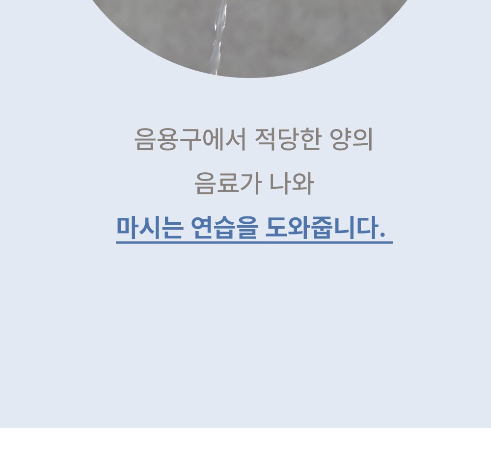 트레이닝 컵 음용구 안내