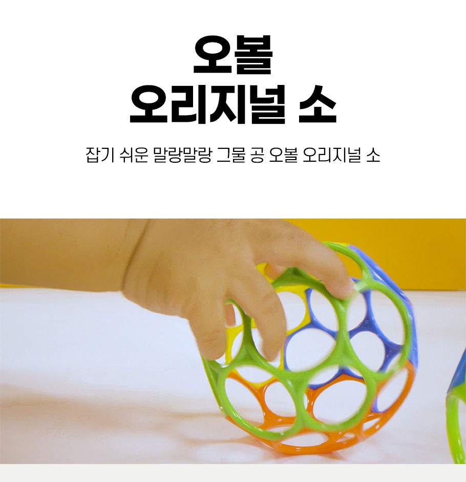 오볼 오리지널 소 상품 정면