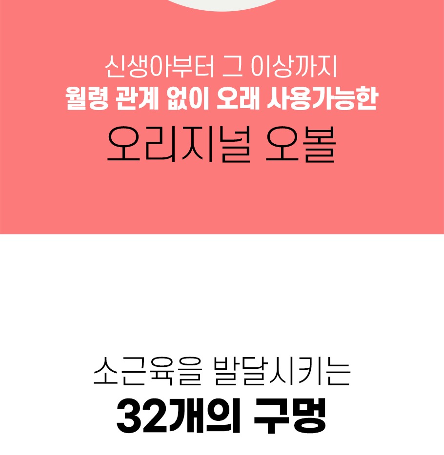 오볼 10.2cm 크기 안내