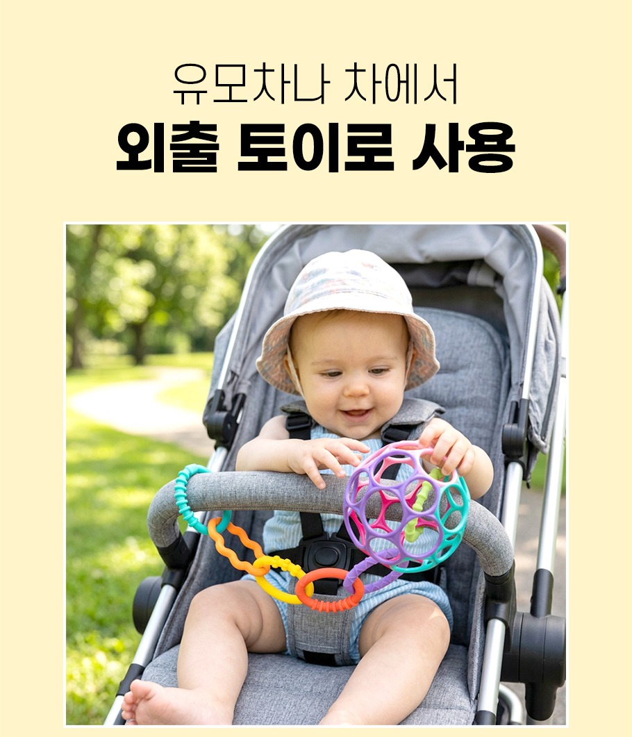 오볼 유모차 주변 활용 연출