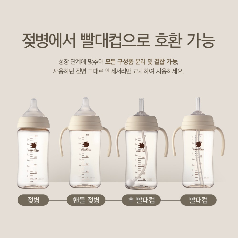젖병과 빨대컵 액세서리 구성 안내
