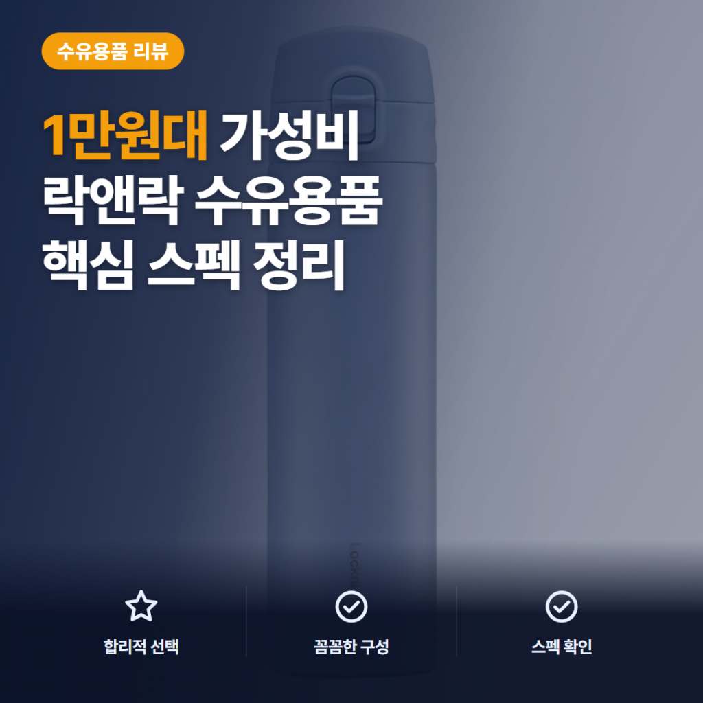 400ml 텀블러 추천, 락앤락 슬림핏 원터치 후기와 용량 비교 구매 가이드