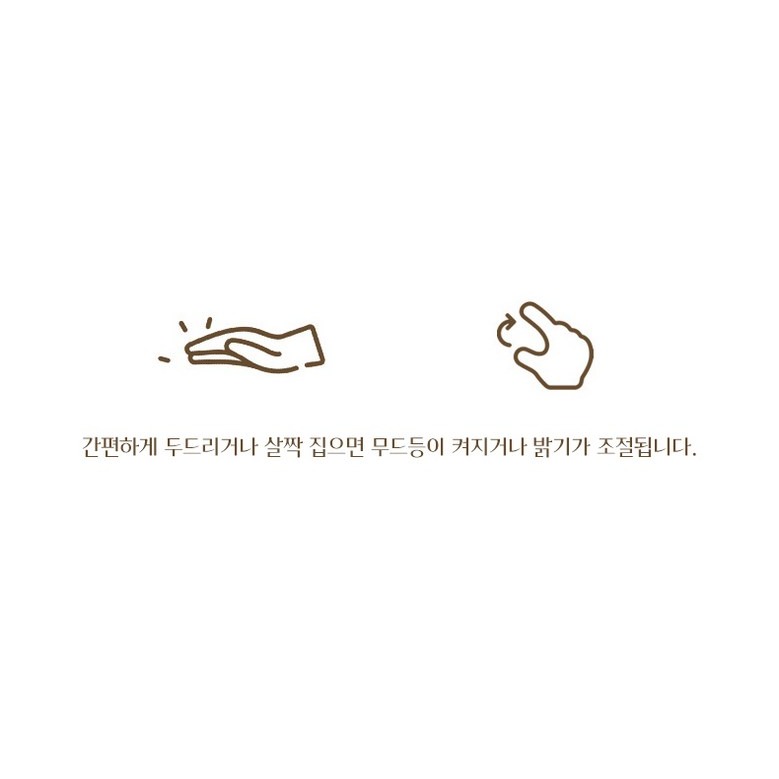 밝기 조절과 터치 및 타이머 기능 안내