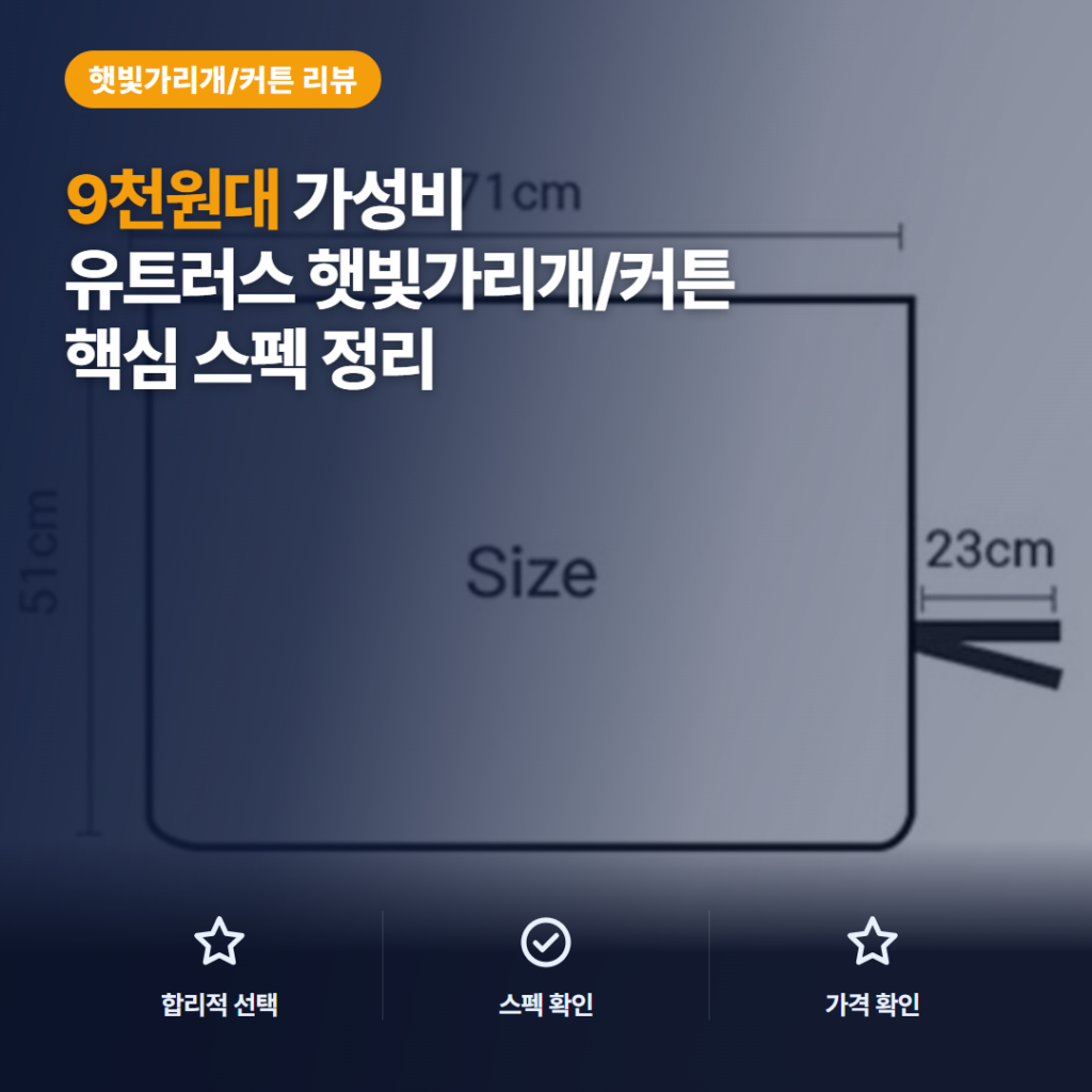 자석 차량용 햇빛가리개 9천원대 설치·호환과 암막·세미 선택 기준 솔직 후기
