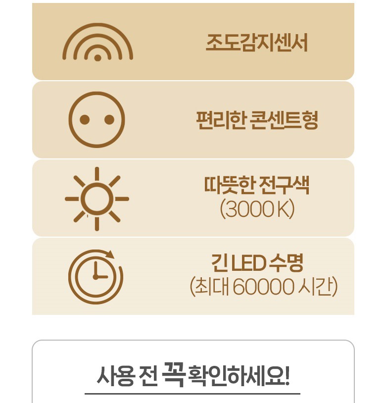 홈플래닛 LED 취침등 제품 이미지