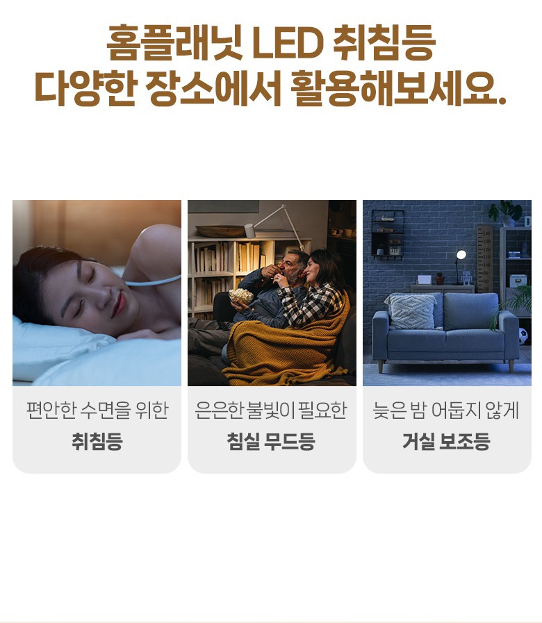 주변 밝기에 따른 자동 점등과 소등