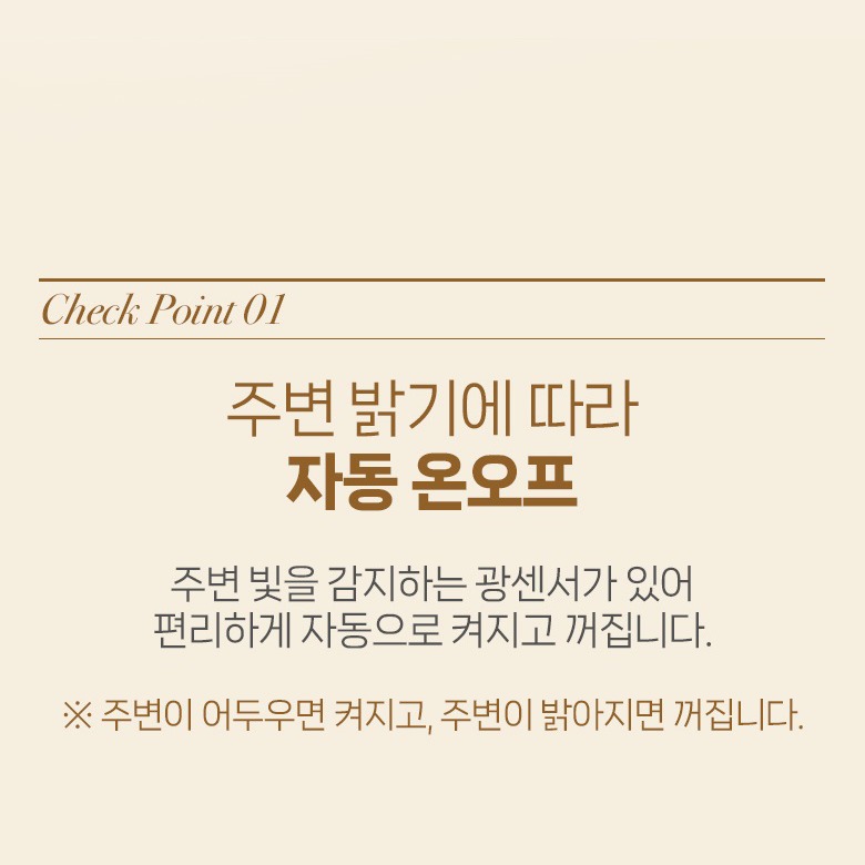 들어오는 빛의 양에 따른 자동 밝기 안내