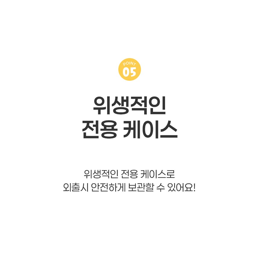 앙쥬 치발기와 케이스 상세 안내