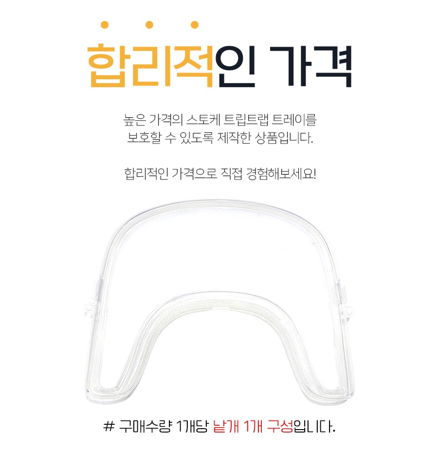 트레이 커버 분리 방법 안내