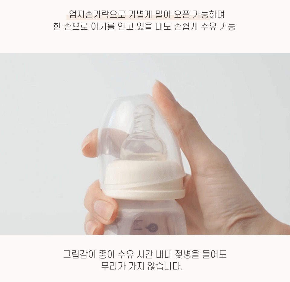 젖병 그립 방식 설명
